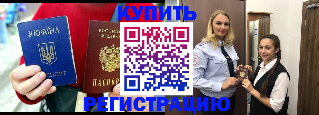 прописка в Агрызе