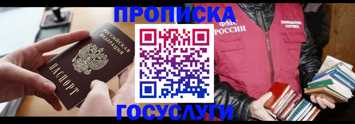 прописка паспорт в Агрызе