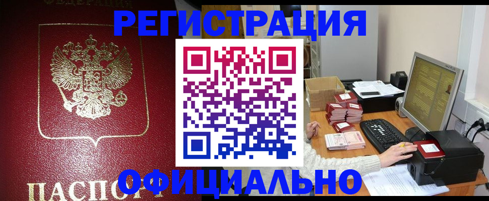 прописка законно в Агрызе